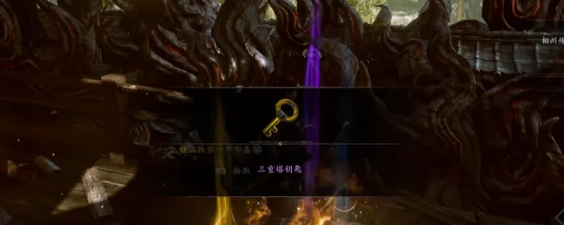 《仁王3》三重塔钥匙获取攻略-三重塔钥匙获得方法详解