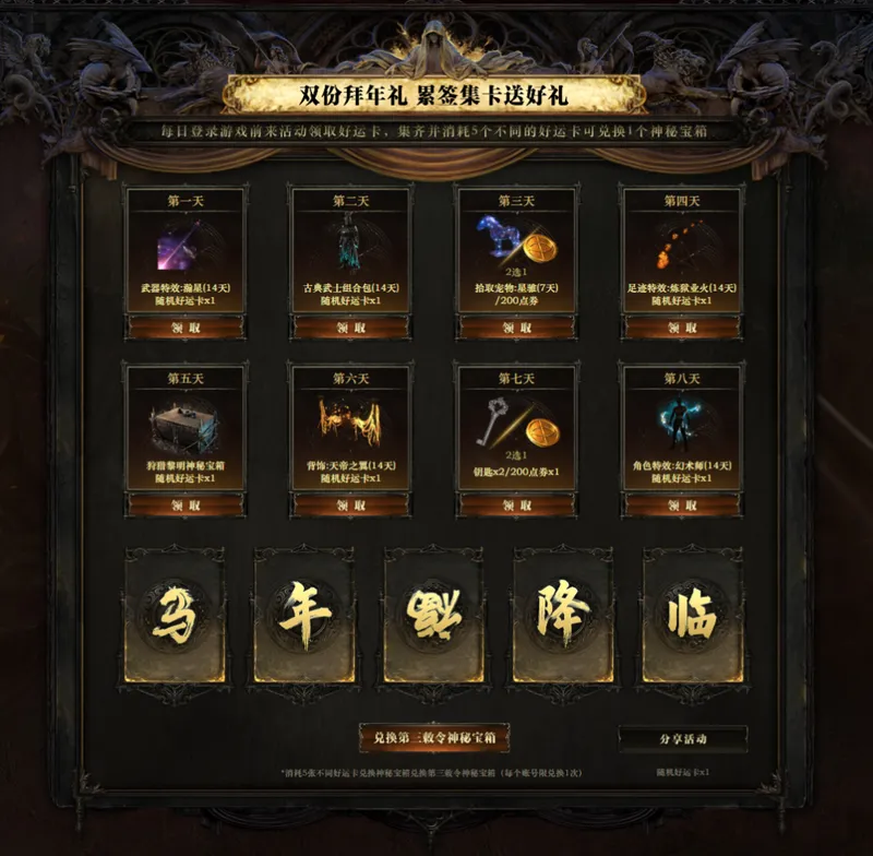 《流放之路》马年福利汇总-新春活动奖励详解