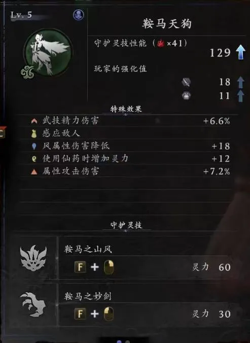 《仁王3》守护灵解锁全攻略