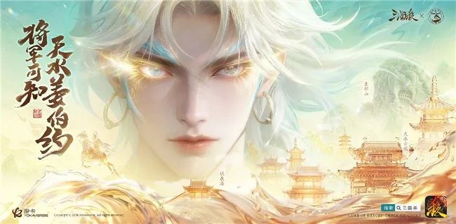 《三国杀移动版》联动天水文旅