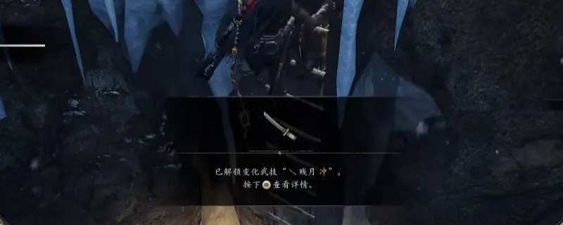 《仁王3》变化武技残月冲获取攻略-嵯峨野千千古位置详解