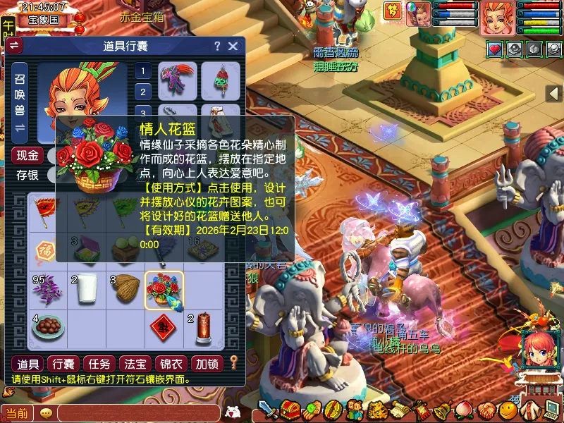 《梦幻西游》情人节活动介绍