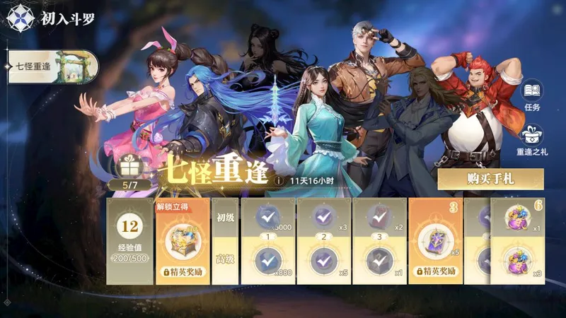 《斗罗大陆-猎魂世界》七怪重逢活动全解析-奖励丰富玩法详解