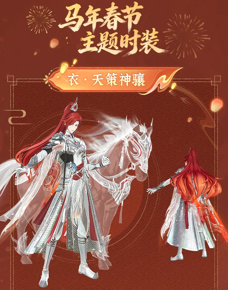 《问剑长生》新春版本上线