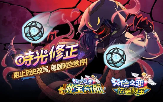 《天使之恋Online》砂城秘谭追加改版-时光修正双副本登场