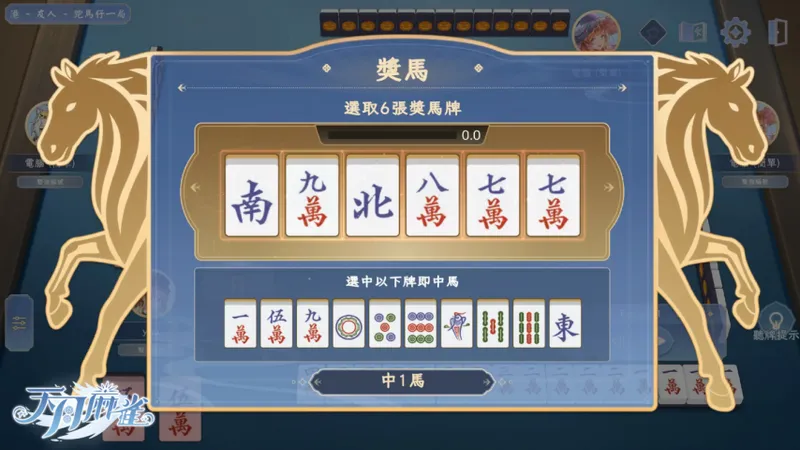 《天月麻雀》情人节春节大改版