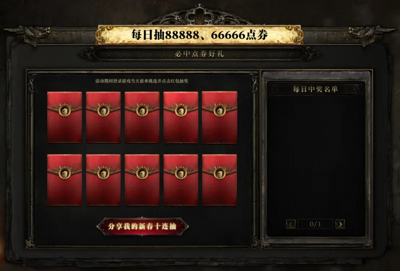 《流放之路》马年福利汇总