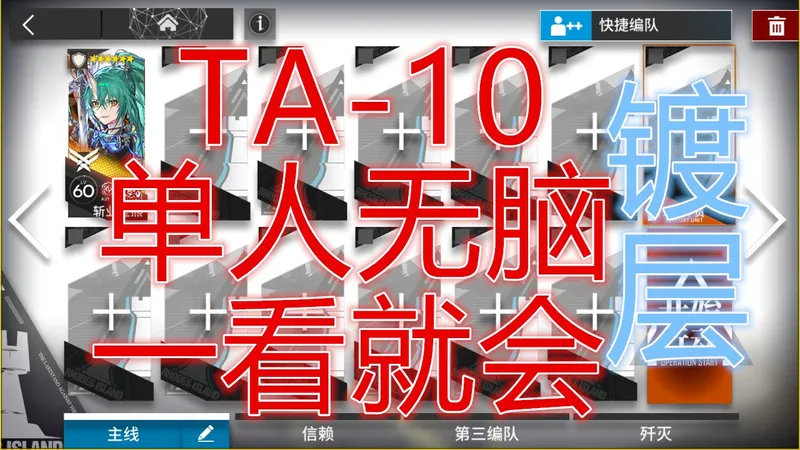 「辞岁行」TA-10新熊单人低配单核攻略简单好抄明日方舟春节限定活动霜秋实录全蚀刻章镀层镇神头摆完挂机新手平民攻略活动机制详解抄作业希望大叔ta10