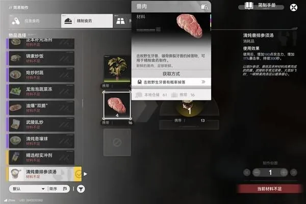 《明日方舟》终末地兽肉速刷教学