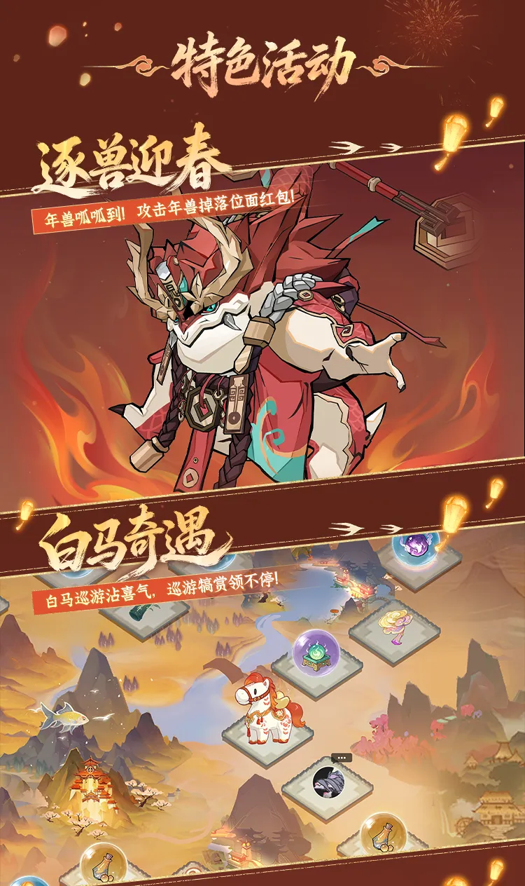 《问剑长生》新春版本上线