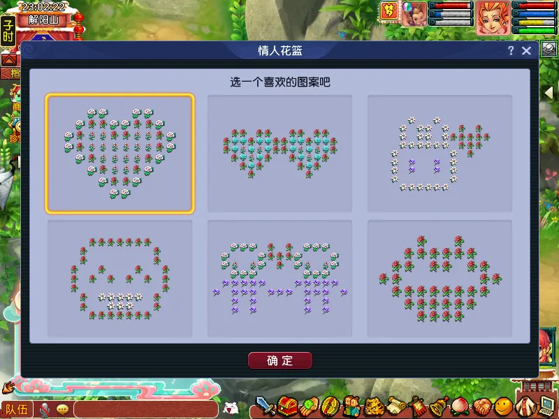 《梦幻西游》情人节活动介绍