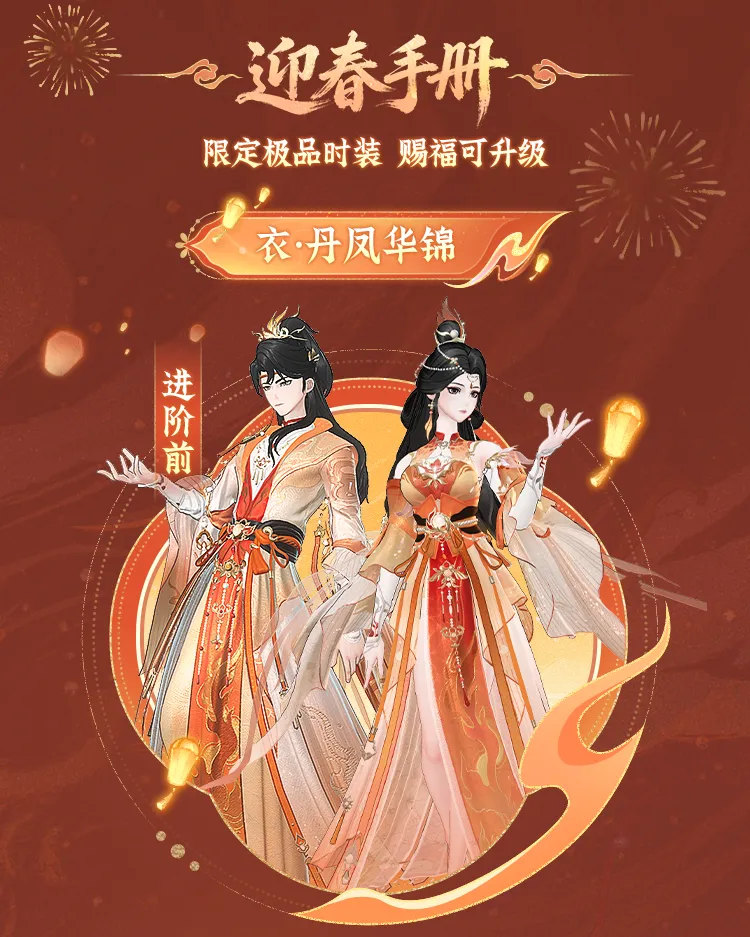 《问剑长生》新春版本上线