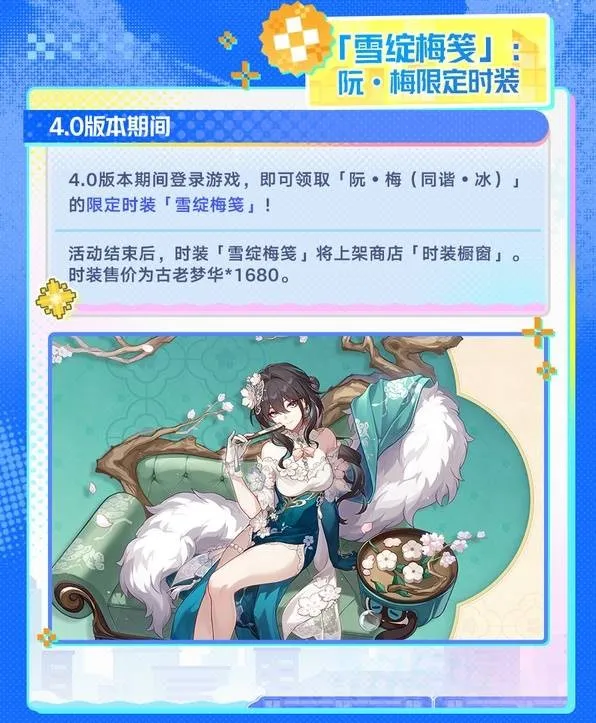 《崩坏星穹铁道》4.0版本福利汇总