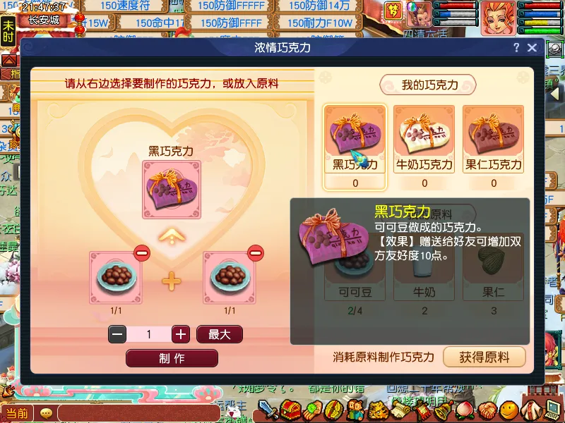 《梦幻西游》情人节活动介绍