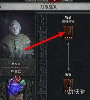 《暗黑破坏神4》宝石镶孔方法详解