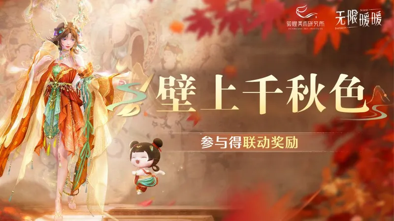 《无限暖暖》2.2版本九色万相生