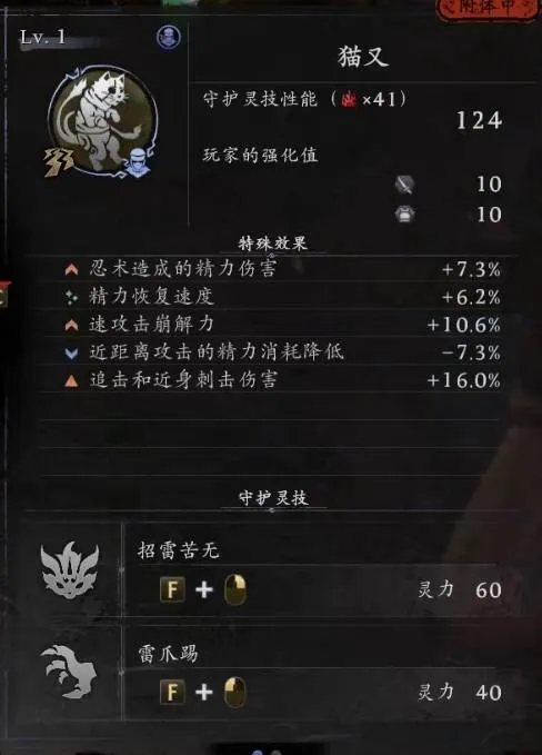 《仁王3》守护灵解锁全攻略