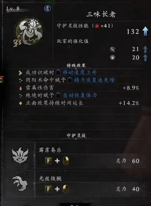 《仁王3》守护灵解锁全攻略