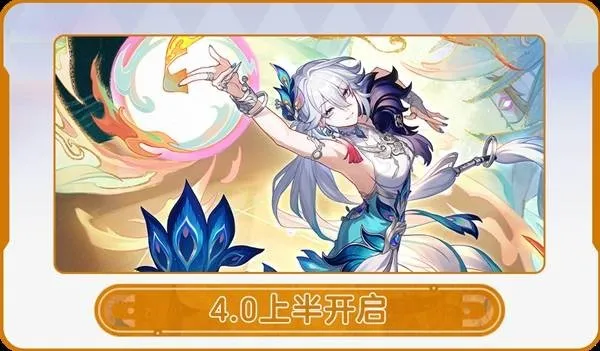 《崩坏星穹铁道》2月活动汇总