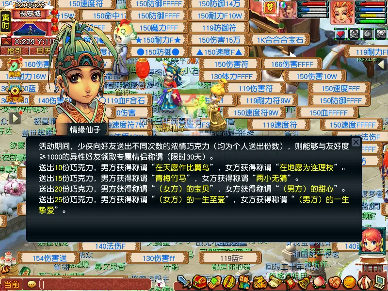 《梦幻西游》情人节活动介绍