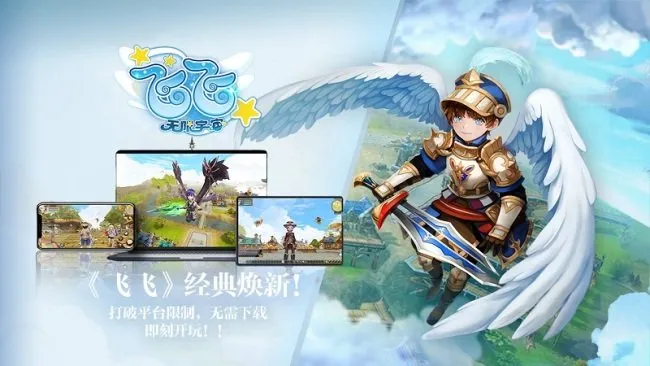 《飞飞-无限宇宙》经典IP焕新归来-唤醒玩家怀旧热潮