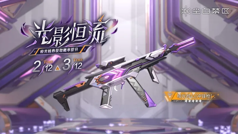 《尘白禁区》限时角色与武器共鸣开启