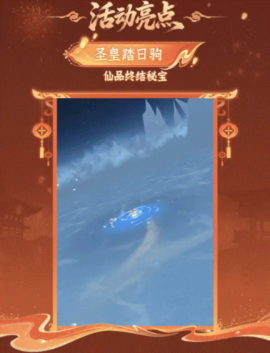 《问剑长生》新春版本上线