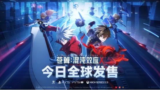 《苍翼：混沌效应X》全球发售-登陆三大主机平台