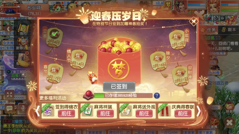 《梦幻西游》2026新春福利全解析-春节活动与互通版便利指南