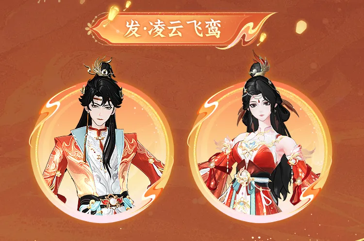 《问剑长生》新春版本上线