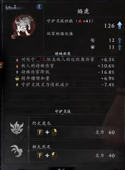 《仁王3》守护灵解锁全攻略