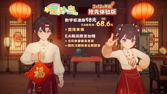 《星砂岛》内置修改器介绍-无限资源与装束解锁指南