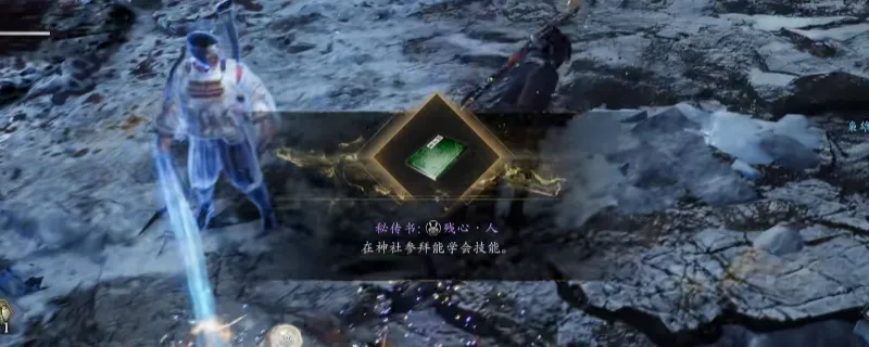 《仁王3》秘传书残心人获取攻略-嵯峨野地图击败地狱附身方法