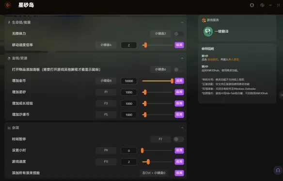 《星砂岛》内置修改器介绍