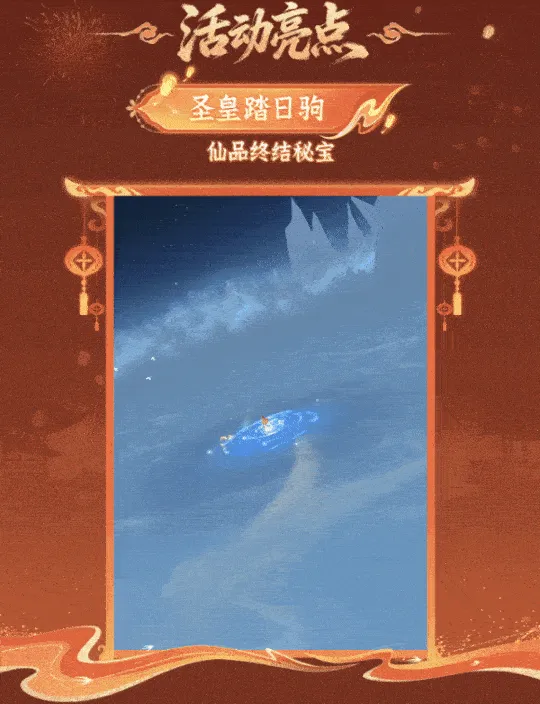 《问剑长生》新春版本上线