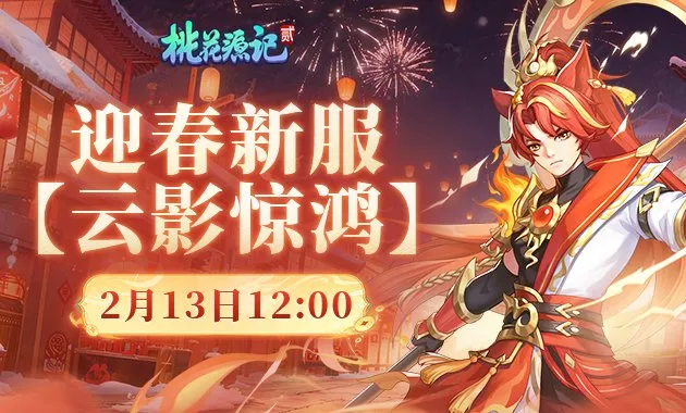 《桃花源记2》轻松回合制