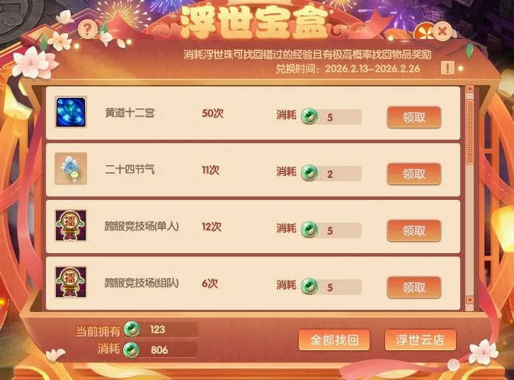 《桃花源记2》轻松回合制