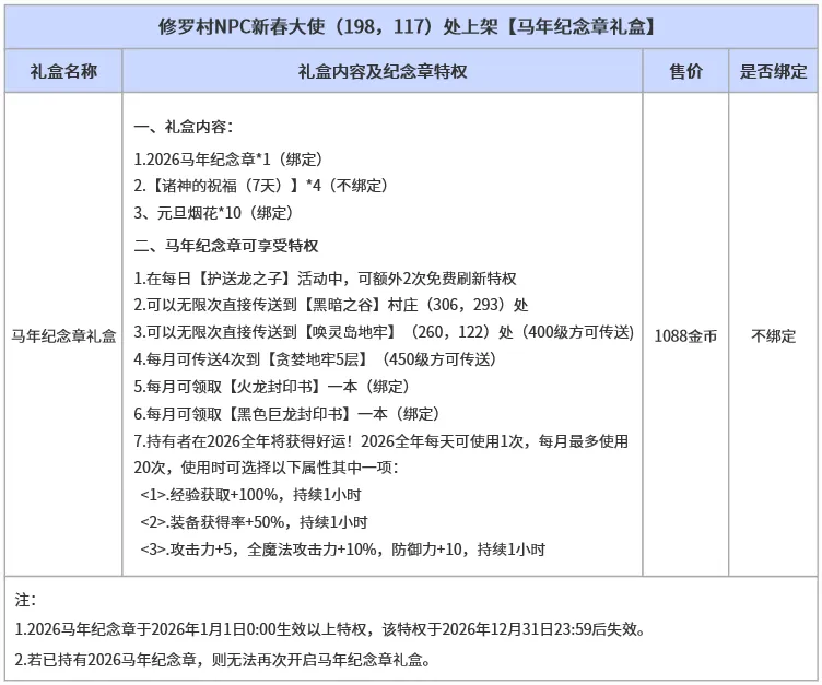 《新倚天外传》春节活动