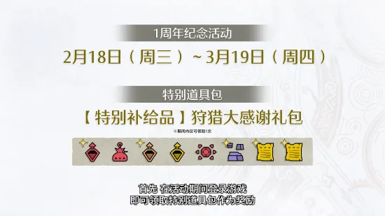 《怪物猎人：荒野》一周年活动前瞻