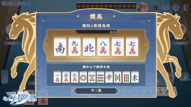 《天月麻雀》情人节春节大改版