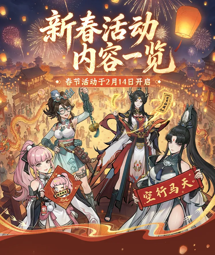 《问剑长生》新春版本上线