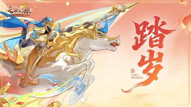 《长安幻想》马年春节大服开启