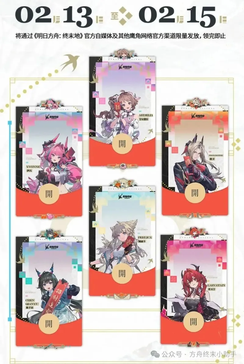 《终末地》定制红包封面限时发放