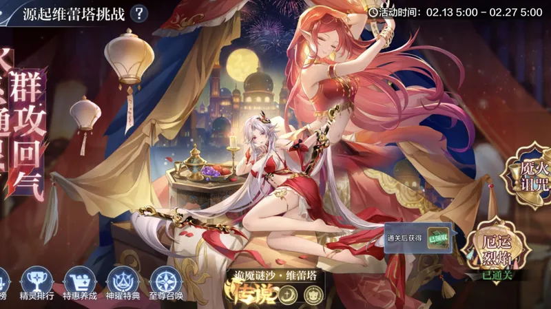 奥奇传说手游源起维蕾塔攻略过程