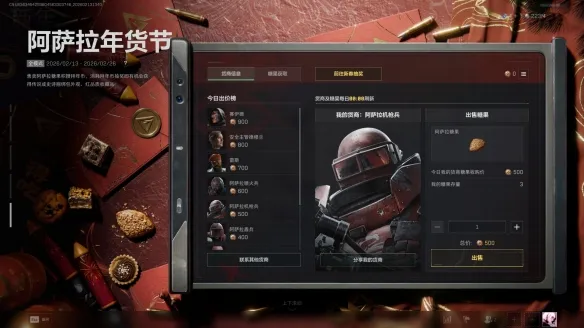 《三角洲行动》阿萨拉年货节活动攻略