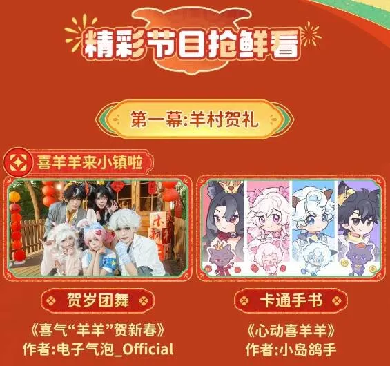 《心动小镇》联动喜羊羊