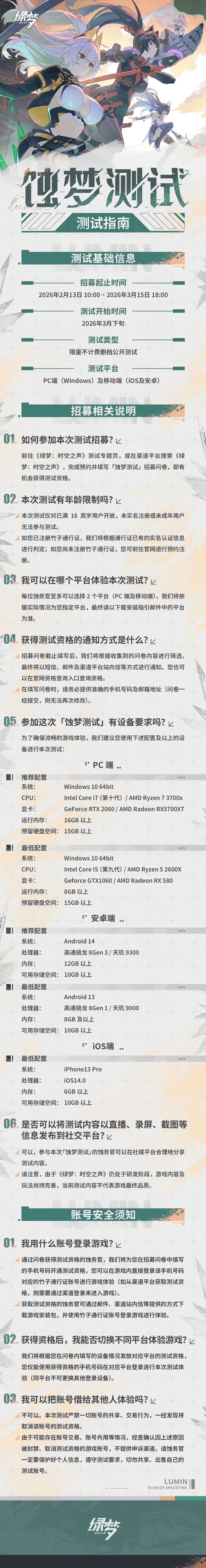 《绿梦:时空之声》蚀梦测试开启