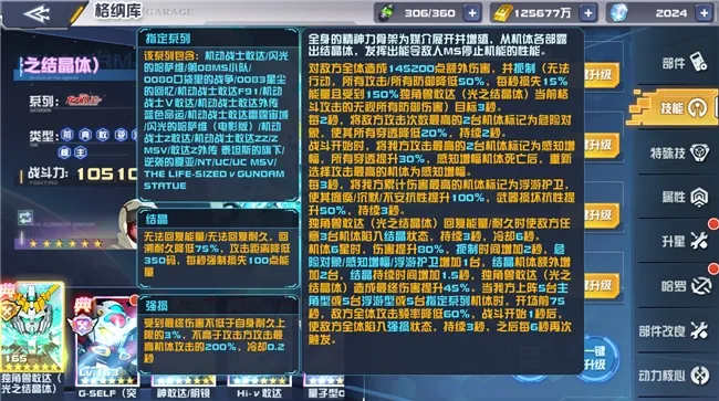 《敢达决战》春节版本上线