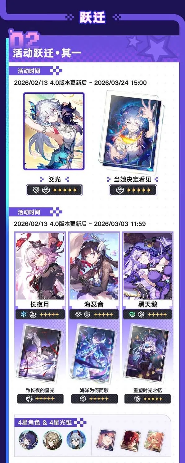 《崩坏星穹铁道》4.0版本更新