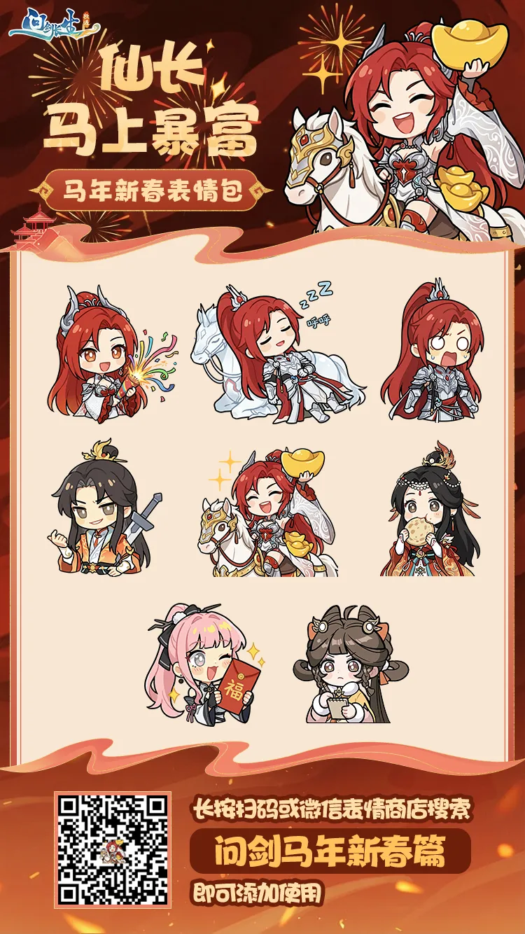 问剑鸿运主题新服